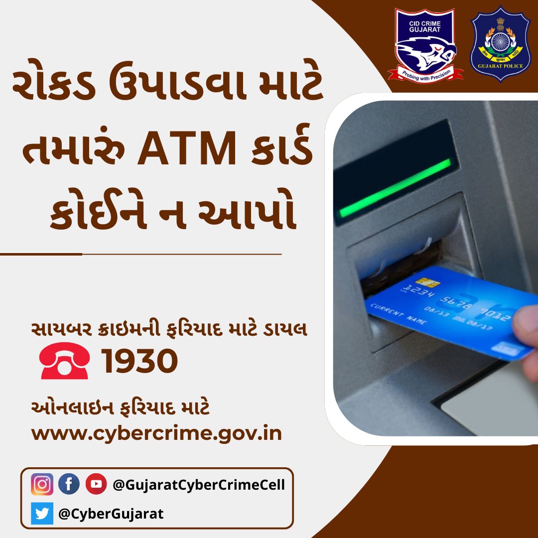 satyamgujarat's tweet photo. રોકડ ઉપાડવા માટે તમારું ATM કાર્ડ કોઈને ન આપો.
#atm #otp #dontshare #privacy #crime #cyberscam #craditcardfraud #criminal #cyberfraud #backmoney #becybersafe #gujaratpolice #cyberfraud #cybersafety #cybergujarat #gujaratcybercrimecell
@GujaratPolice @AhmedabadPolice https://t.co/hLvbzdKLTS