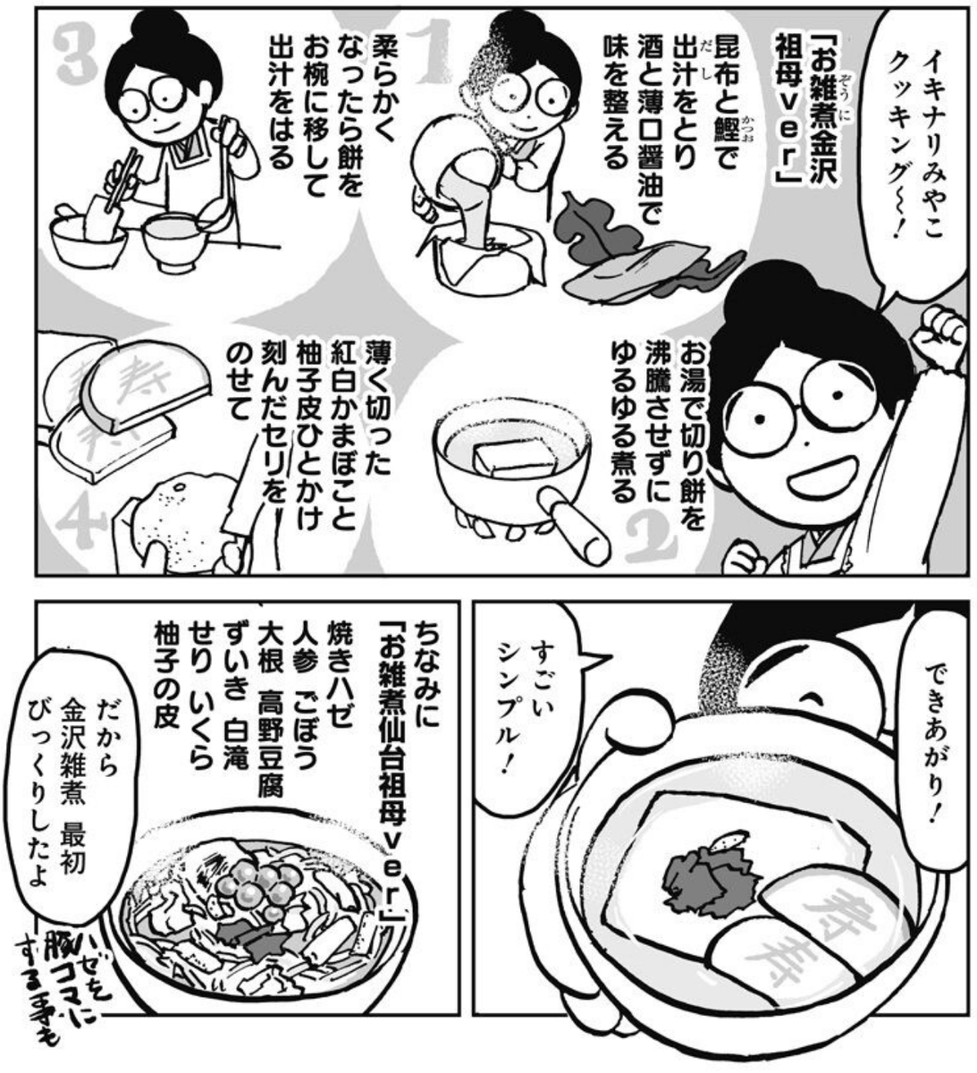 金沢の雑煮の話
みやこウォッチ〜金沢独日記 2巻収録 13話「みやことはじめ」
https://t.co/IGZ0V31mlz 