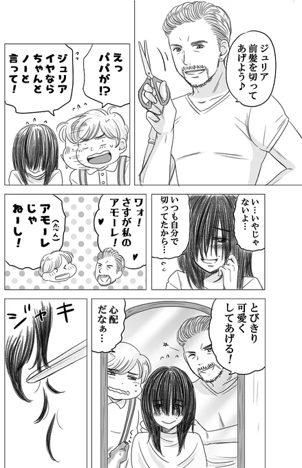 みなしごのやせっぽちの少女がふとっちょの少年に出会う話(3/4) 