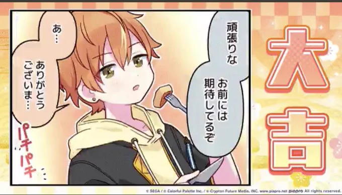 出るまで引けば大吉...
今年初の大吉はアキトさん、ありがとうパンケーキいっぱい食ってくれ... 