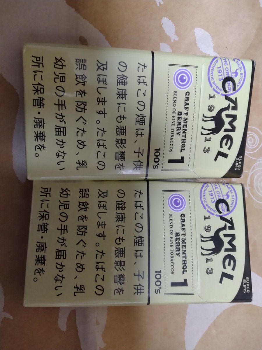 lazokusei's tweet photo. 普段は吸わない

未開封のたばこが二箱ある
誰かに差し上げるにしても
ん〜、コレ吸うてる人間、まわりに居ないような
キャメルでも別モノなら心当たりあるけど。

どーしよw https://t.co/5Ntoc8Kyqc