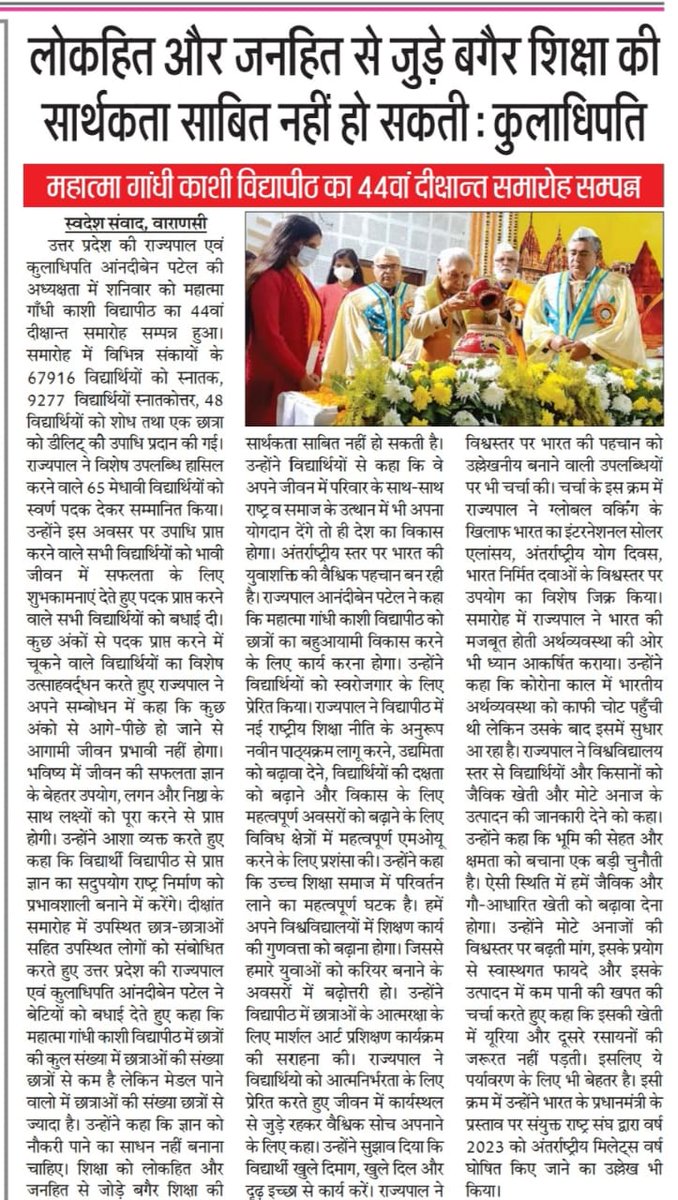 mgkvpofficial's tweet photo. समाचार कवरेज : लोकहित और जनहित से जुड़े बगैर शिक्षा की सार्थकता साबित नहीं हो सकती – महामहिम राज्यपाल महोदया

@anandibenpatel
@anandktyagi @ChiefSecyUP @myogiadityanath @UPGovt @VCofficeMGKVP @PROofficeMGKVP 

#44thConvocation #MGKVPConvocation #Convocation https://t.co/VJLvhKO6at