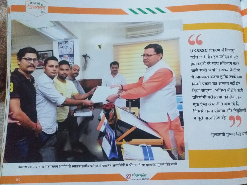 Pksir_Doon's tweet photo. @pushkardhami जी, क्या यही आपका न्याय है ? आप भी झूठे वादे वाले नेता निकले धामी जी ये उम्मीद नहीं थी। 
//हम मेहनत और ईमानदारी से चयनित अभ्यर्थियों की क्या गलती है ? धामी जी//
@ukcmo @BJP4UK @INCUttarakhand #uksssc https://t.co/TPjWMr2wqM