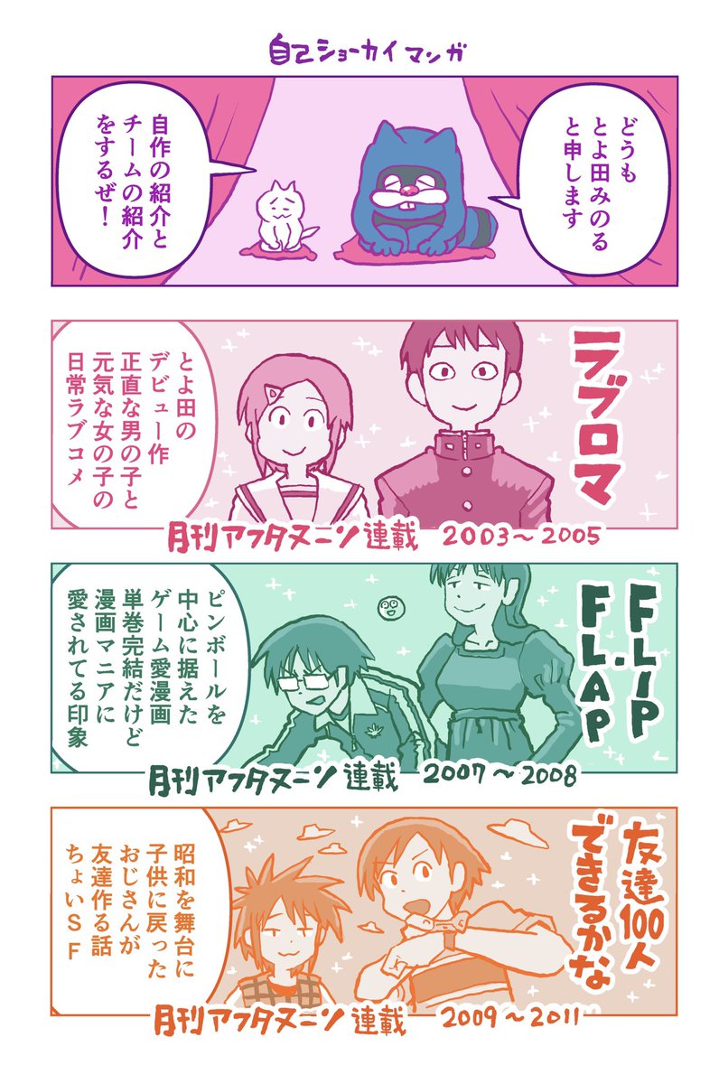 フォロワーさん増えたのと新年のご挨拶代わりに自己紹介漫画描きました。
こういうものです。
今年もどうぞよろしくお願いします。
喪中なのでお祝い割愛。 