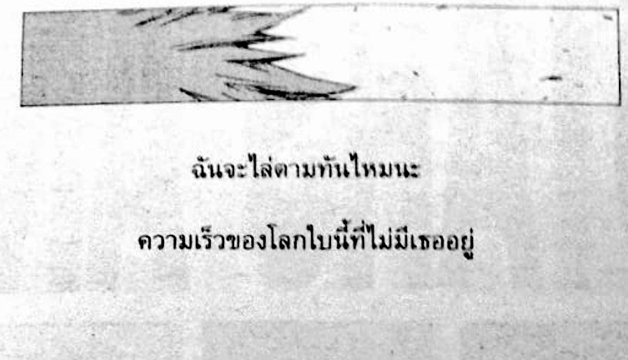 รีรันประโยคนี้ทุกปี