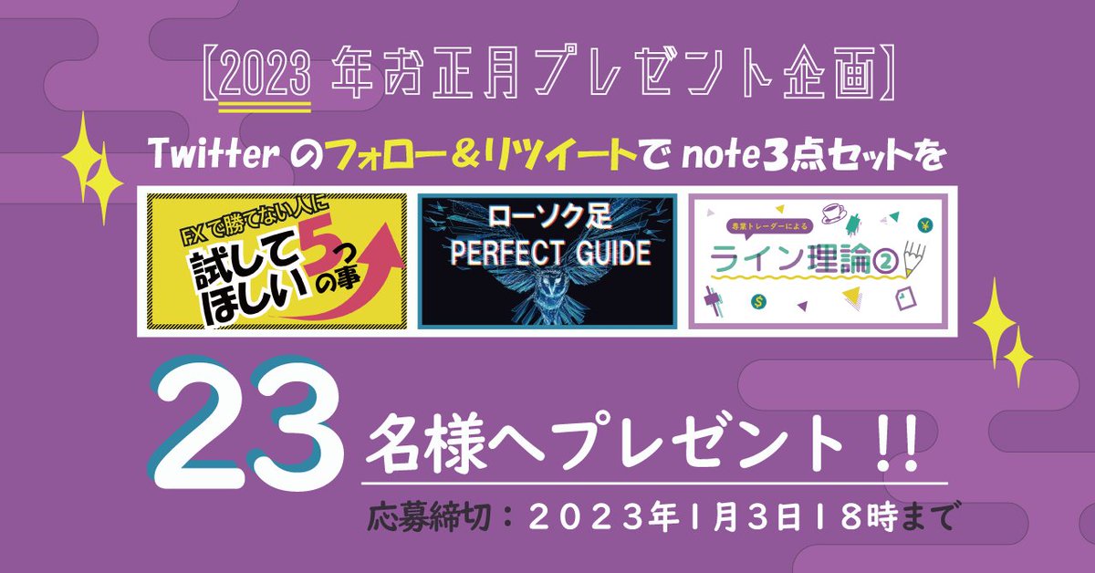 FxRumasan's tweet photo. 🐰2023年お年玉？企画🐰

皆様への感謝を込めて【23名様】に『note３点セット』をプレゼント致します！

≪≪応募方法≫≫
①@FxRumasan　をフォロー
②このツイートをリツイート

年始から勉強するんだっ！って方におス��メです笑
期限等は画像をお読みください

note⇒　https://t.co/2oQvU6blkz https://t.co/FMHeqG9qFf