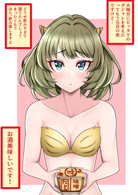 元日に寝過ごした高垣楓さんの健全なイラストを描きました。 