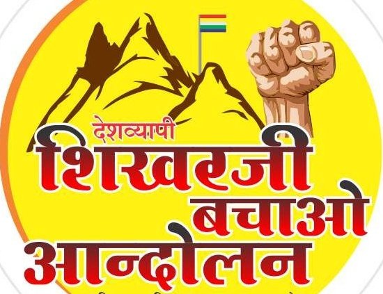 #SaveShikharji @Jainpankajkasan