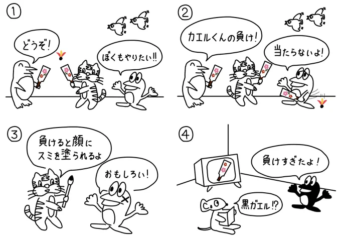 158シュールな羽根つき あけましておめでとうございます🎍 #漫画が読めるハッシュタグ #絵描きさんと繋がりたい #みんなで楽しむTwitter展覧会 #漫画 #4コマ漫画 #羽根つき #羽子板 #お正月