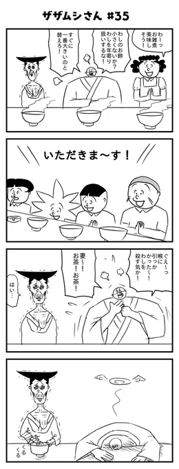 ザザムシさん #35
(投稿No.277)
#漫画 #イラスト 
#漫画が読めるハッシュタグ 