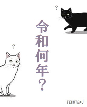 今年って
令和何年かな❔と
いう時は
2023年の2+3で
=令和5年
なので
これは
2029年の2+9
=令和11年まで
使えるよ🎶
 #illustration #オリジナルイラスト 