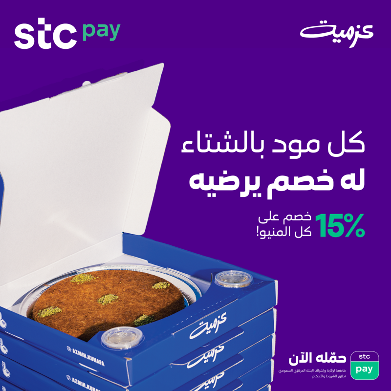 stcbank_ksa's tweet photo. #بطاقة_stcpay توفر عليك لمّا ليل الشتاء يطول عليك 🥶

وعشاء واحد ما يكفيك وتشتهي من كل مطعم وجبة🤤🔥