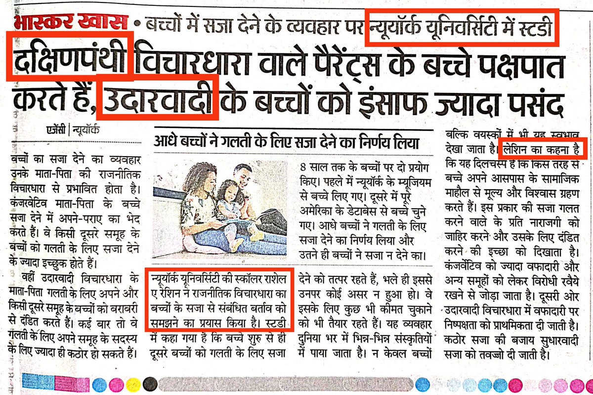 कौन दक्षिणपंथी है कौन उदारवादी? ये खांचे/टर्मिनोलॉजी कब और किन गुणों/लक्षणों को देखकर किसने और कैसे बनाये, वो तो छोड़ ही दो। अब तो आम लोगों को इन खांचो में फिट करके ये अमरीका की रेशिन/लेशिन ने तथा भारत के <a href="/DainikBhaskar/">Dainik Bhaskar</a> जैसे मानसिक गुलामों ने लोगों के बच्चों तक को नहीं छोड़ा है।