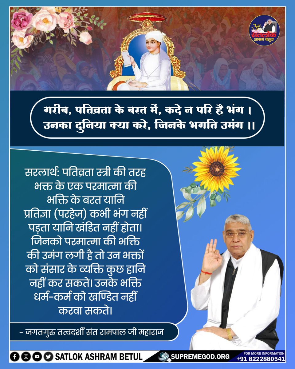 SatlokBetul_'s tweet photo. #सत_भक्ति_संदेश  #SatlokAshramBETUL #God_संदेश #SaintRampalJi https://t.co/JrlBPhRNRA