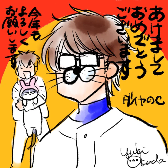 ダイヤのCであけおめ絵描いた 