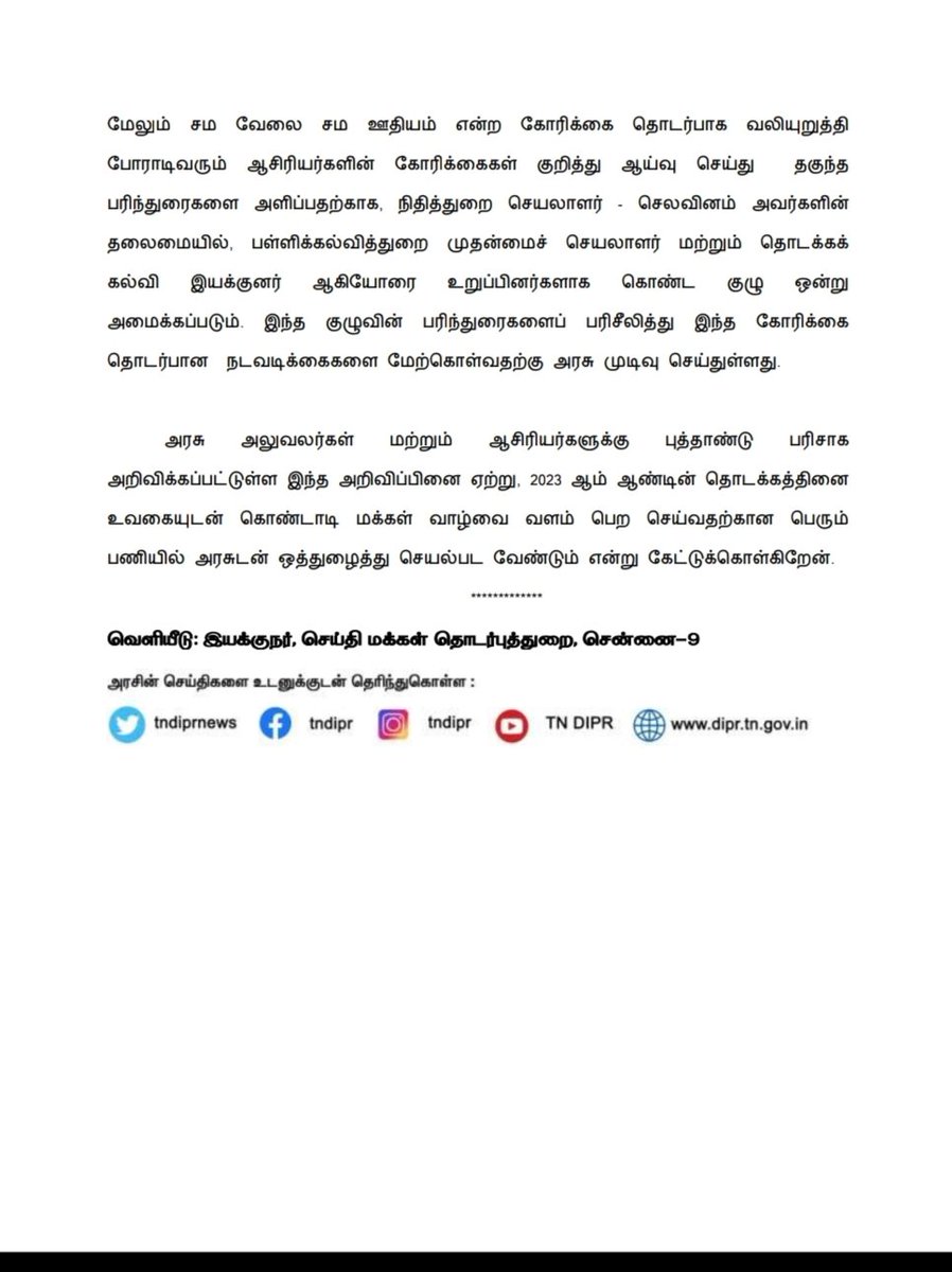 CMOTamilnadu's tweet photo. அரசு அலுவலர்கள் மற்றும் ஆசிரியர்களுக்கு புத்தாண்டு பரிசாக 34 சதவீதமாக உள்ள அகவிலைப்படி 1.1.2023 முதல் 38 சதவீதமாக உயர்த்தி வழங்கப்படும் என மாண்புமிகு முதலமைச்சர் @mkstalin அவர்கள் அறிவித்துள்ளார். https://t.co/D02vm9WY1W