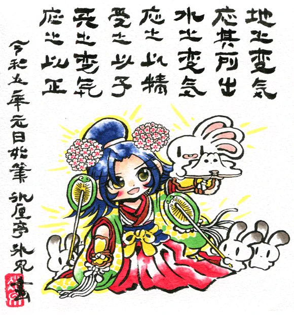 2023年本年の試筆 『地水天之変気』 https://t.co/000THWIuKY
■かぐやひめ(赫夜姫)■さんぼんみみのうさぎ(三本耳の兎)■ぎょくと(玉兎)
「地之変気応其所出……」は『管子』侈摩篇にある文です。
かどまつかどまつ 