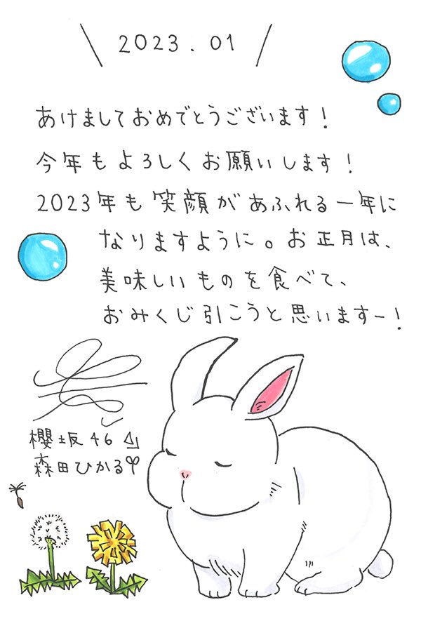 森田ひかる　直筆　グリーティングカード 櫻坂46