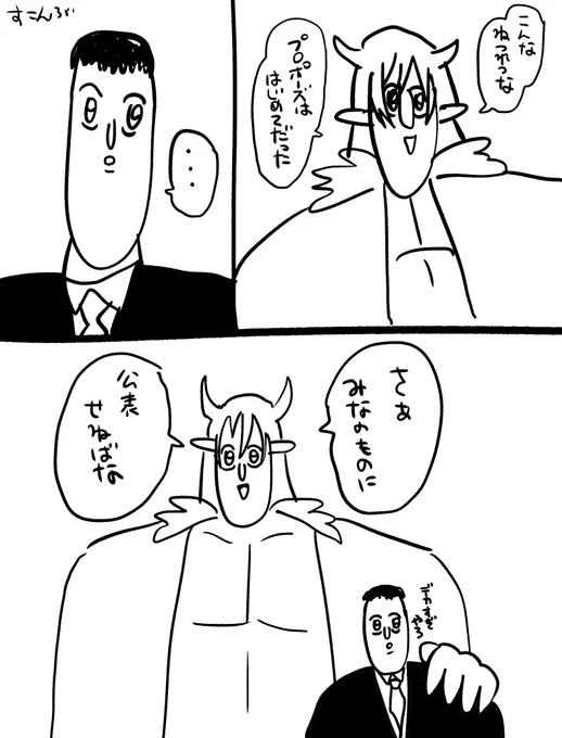 異世界で魔王が妻になりました2 