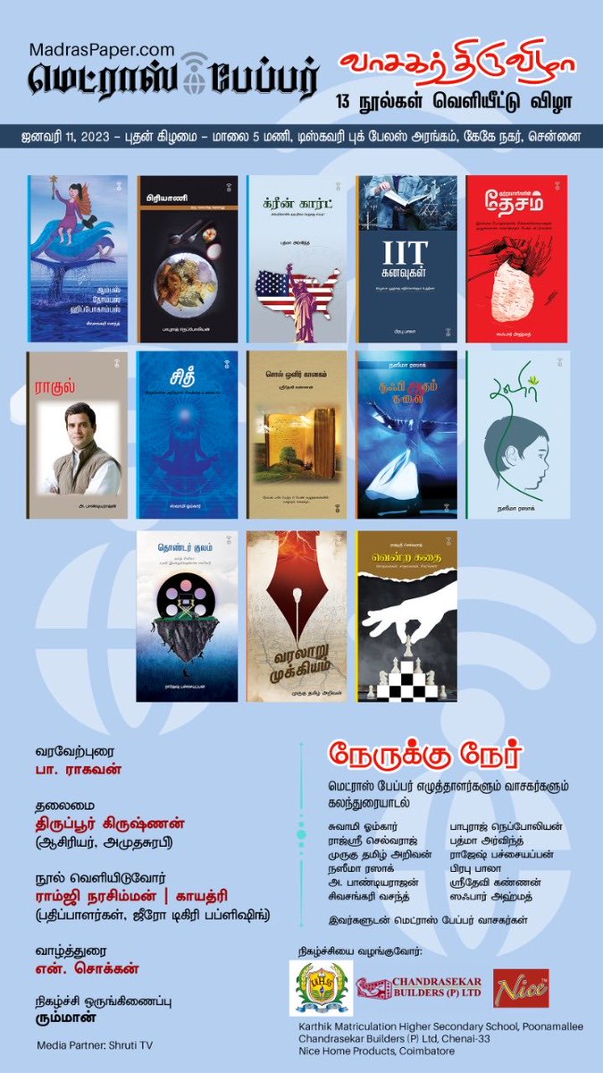 writerpara's tweet photo. அனைவரும் வருக.
ஜனவரி 11, 2023. https://t.co/TNLKEB48Kp