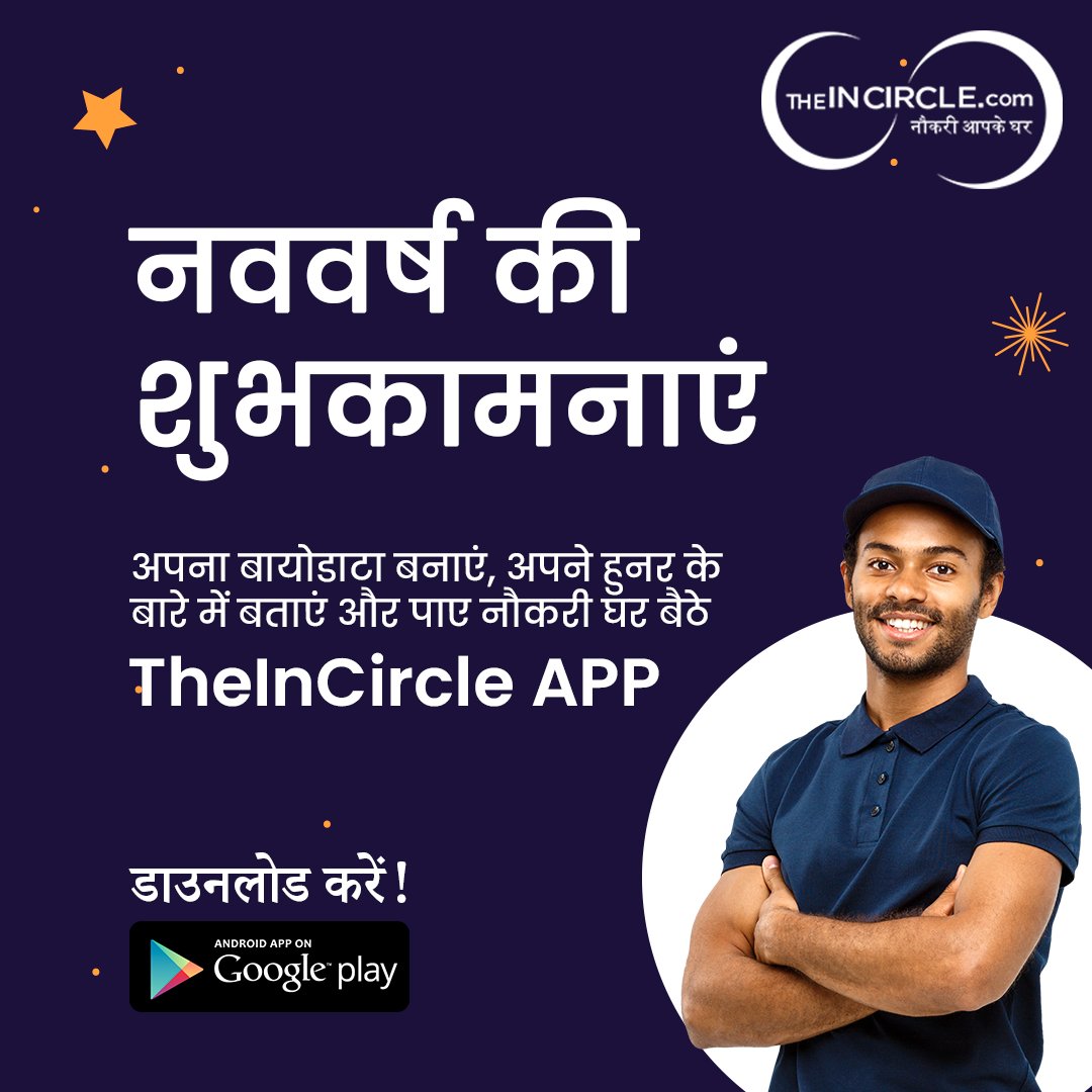 theincircle's tweet photo. Theincircle आप सभी को नव वर्ष की बहुत-बहुत शुभकामनाएं देता है. हमारा जॉब  App Download करे  और नौकरी अप्लाई करें.
App Download Now- https://t.co/YrBgCOUAN4
#job #jobs #theincircle #app #HappyNewYear #happynewyear #ITI  #workers  #हैप्पी_न्यू_ईयर #HappyNewYear https://t.co/I6xiY80H6H