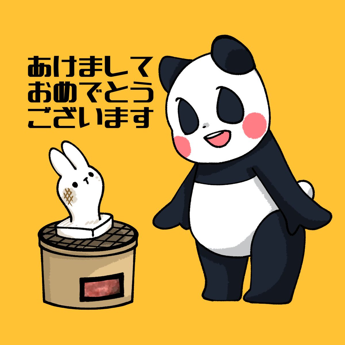 あけましておめでとうございます🗻
今年も緩やかに活動を続けますので、どうぞよろしくお願いします🐼