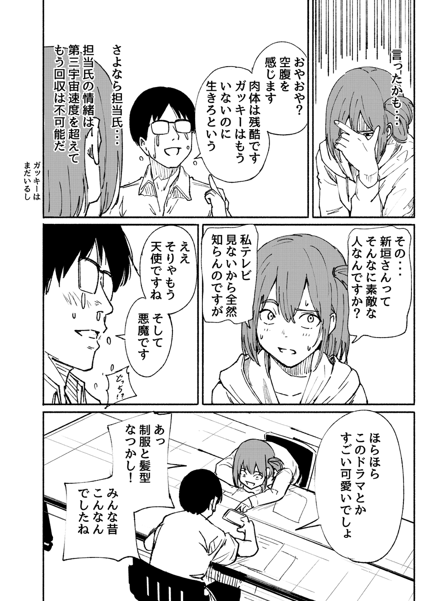 『逃げるは恥だが・・・』
2/2 
