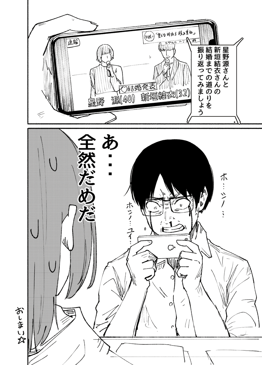 『逃げるは恥だが・・・』
2/2 