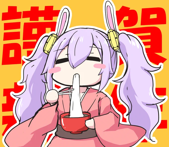 今日のラフィーちゃん あけましておめでとうございます おもちはゆっくり食べましょう 