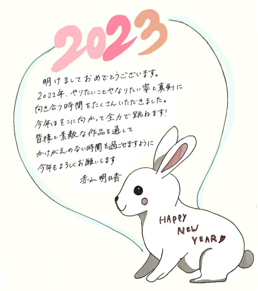 asuka_akayama's tweet photo. あけましておめでとうございます。
楽しく、自分を誇れる一年にします！
今年もよろしくお願いします🐇 https://t.co/IkFz4zGoOZ