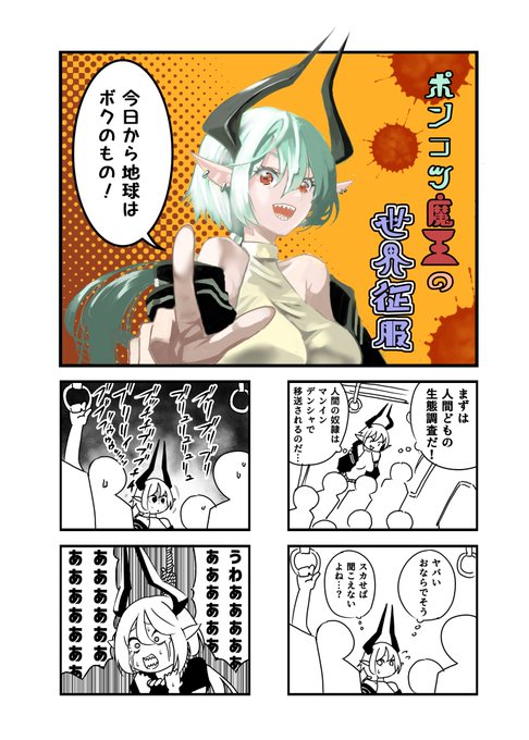 書初めにポンコツ可愛い魔王の漫画を描きました😆 