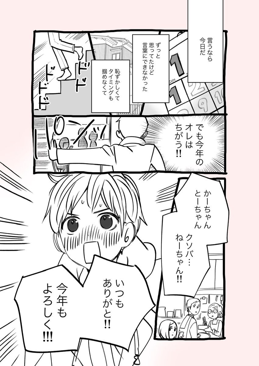 今年のボク…じゃくてオレは一味ちがうぜ。 