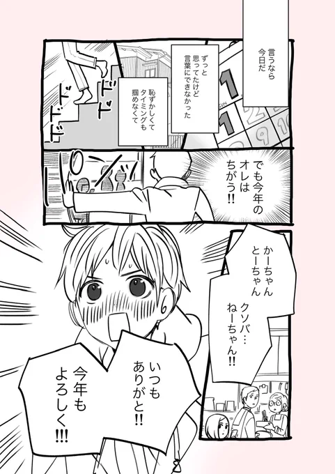 今年のボク…じゃくてオレは一味ちがうぜ。 
