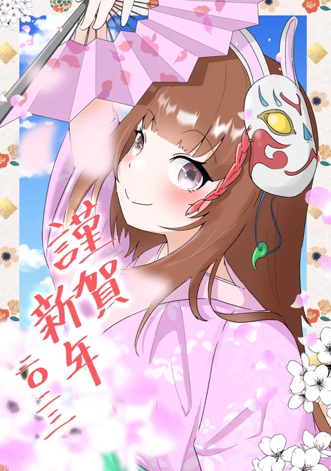 あけましておめでとうございます今年も楽しく絵を描いていこうと思います!2023年もよろしくお願いします! 