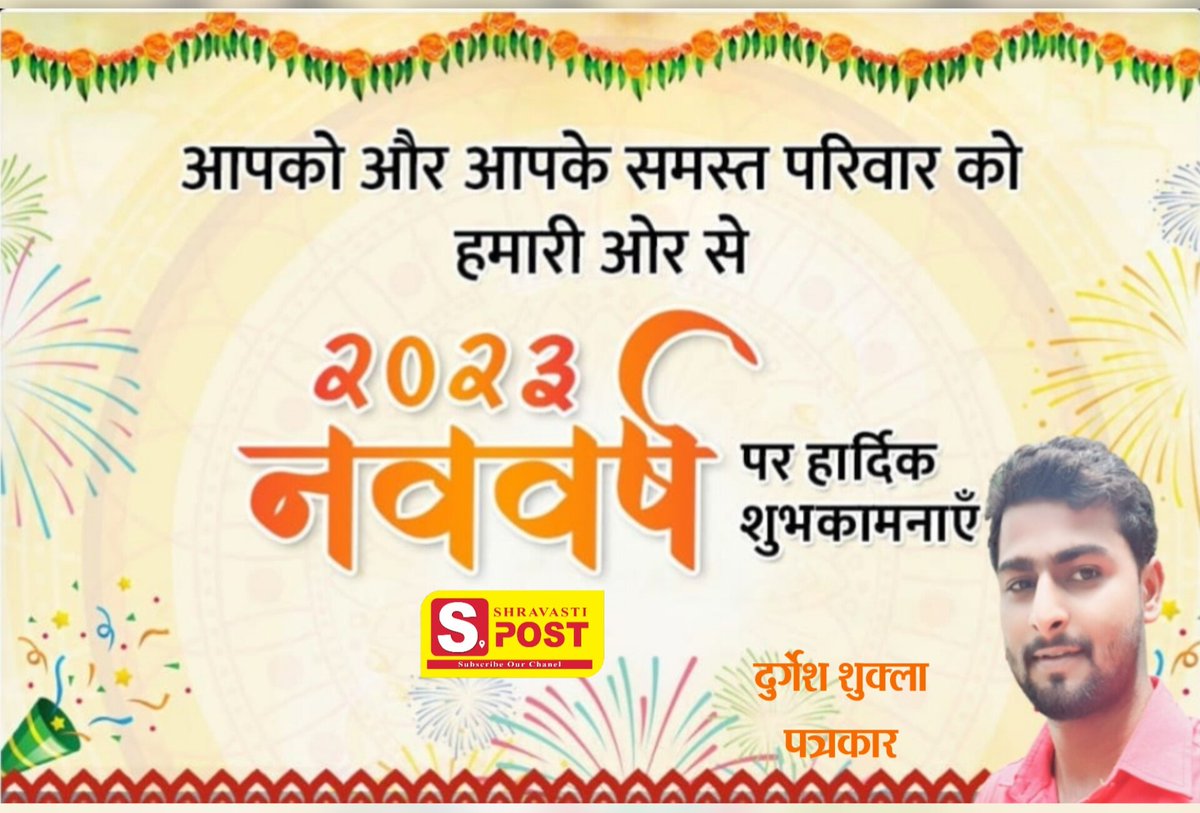 ShravastiPost's tweet photo. नए वर्ष की हार्दिक शुभकामनाएं https://t.co/Ndz5tcNrnv