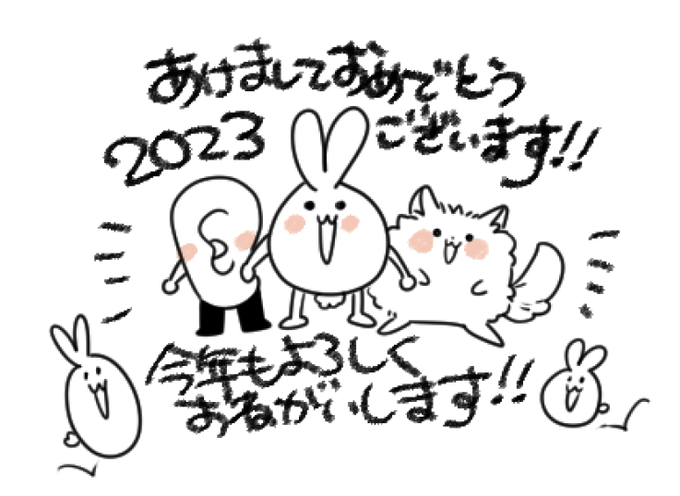 あけましておめでとうございます
今年もよろしくお願い致します 