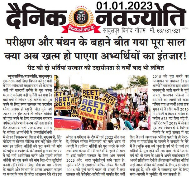 <a href="/artizzzz/">Arti Dogra</a> #REET2016 &amp; #REET2018 
नव वर्ष की शुरुआत में सरकार के पास सुअवसर है लंबित रीट भर्तियों को पूर्ण करने का और वर्ष के अंत में इन अभ्यर्थियों के पास सुअवसर होगा कि वे साथ खड़े नजर आएंगे या नहीं?
*वास्तविक फैसला आपके हाथ है <a href="/ashokgehlot51/">Ashok Gehlot</a> जी*
<a href="/Sukhjinder_INC/">Sukhjinder Singh Randhawa</a>