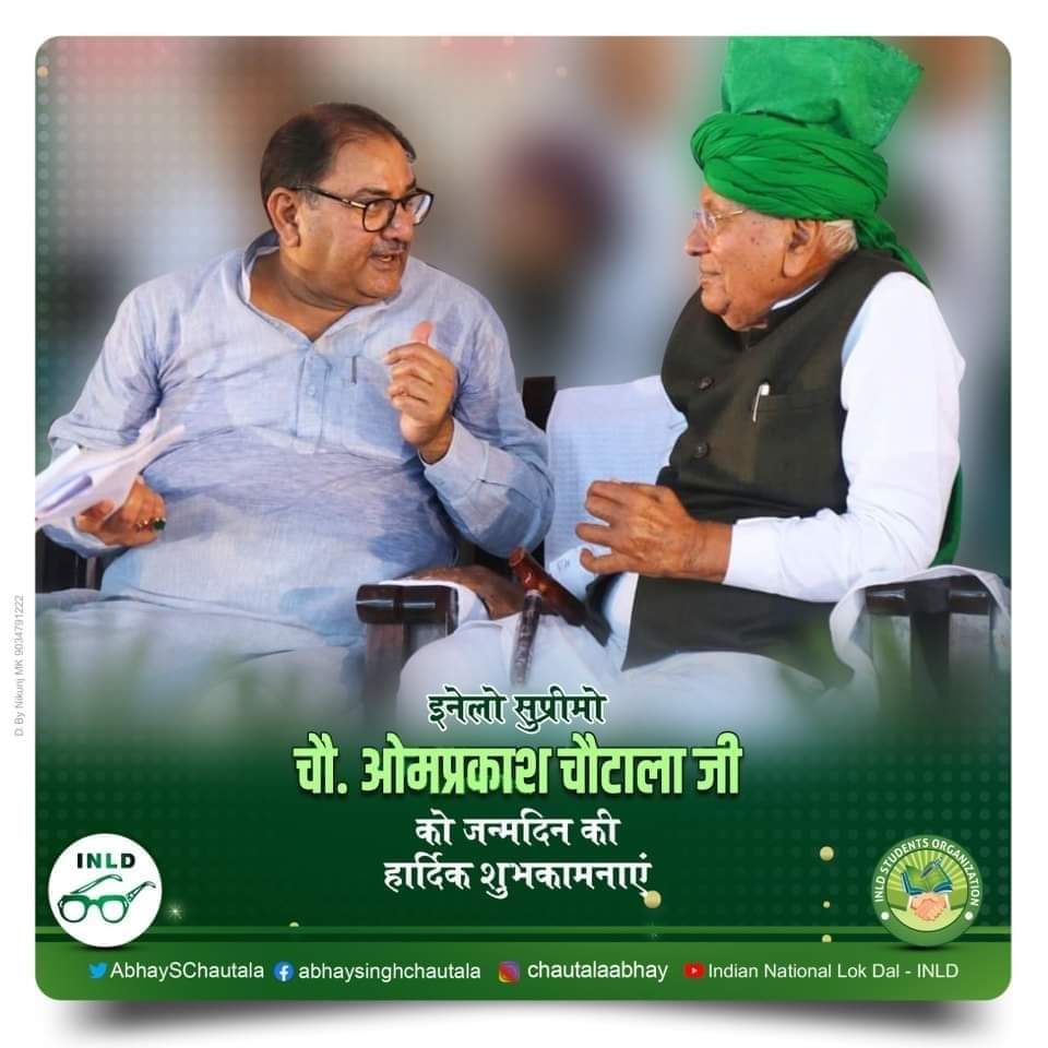 AbhaySChautala's tweet photo. इनेलो सुप्रीमो लौहपुरुष चौ. ओमप्रकाश चौटाला जी को जन्मदिन की हार्दिक शुभकामनाएं! आपकी इच्छाशक्ति, मजबूत संकल्प व मानवीय मूल्य लोकदल परिवार के लिए सदा अनुकरणीय रहे हैं। आप हम सभी के लिए प्रेरणास्रोत हैं। आपका आशीर्वाद हम सभी पर सदा बना रहे, यही परमात्मा से अरदास करता हूँ। https://t.co/7P8Uqw1sJV
