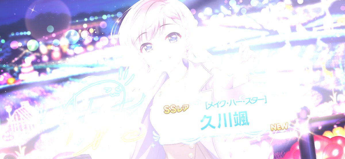 デレステ正月無料10連ガチャ
はーちゃんの眩しさよ、、