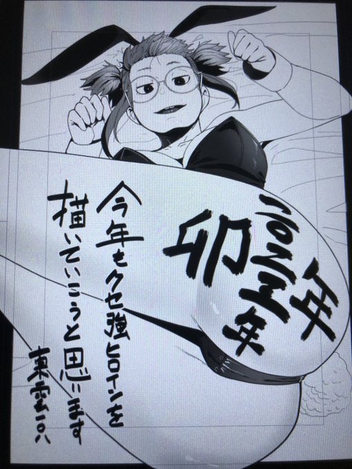 あけましておめでとうございます🙏
今年も作品作っていくので何卒っ 