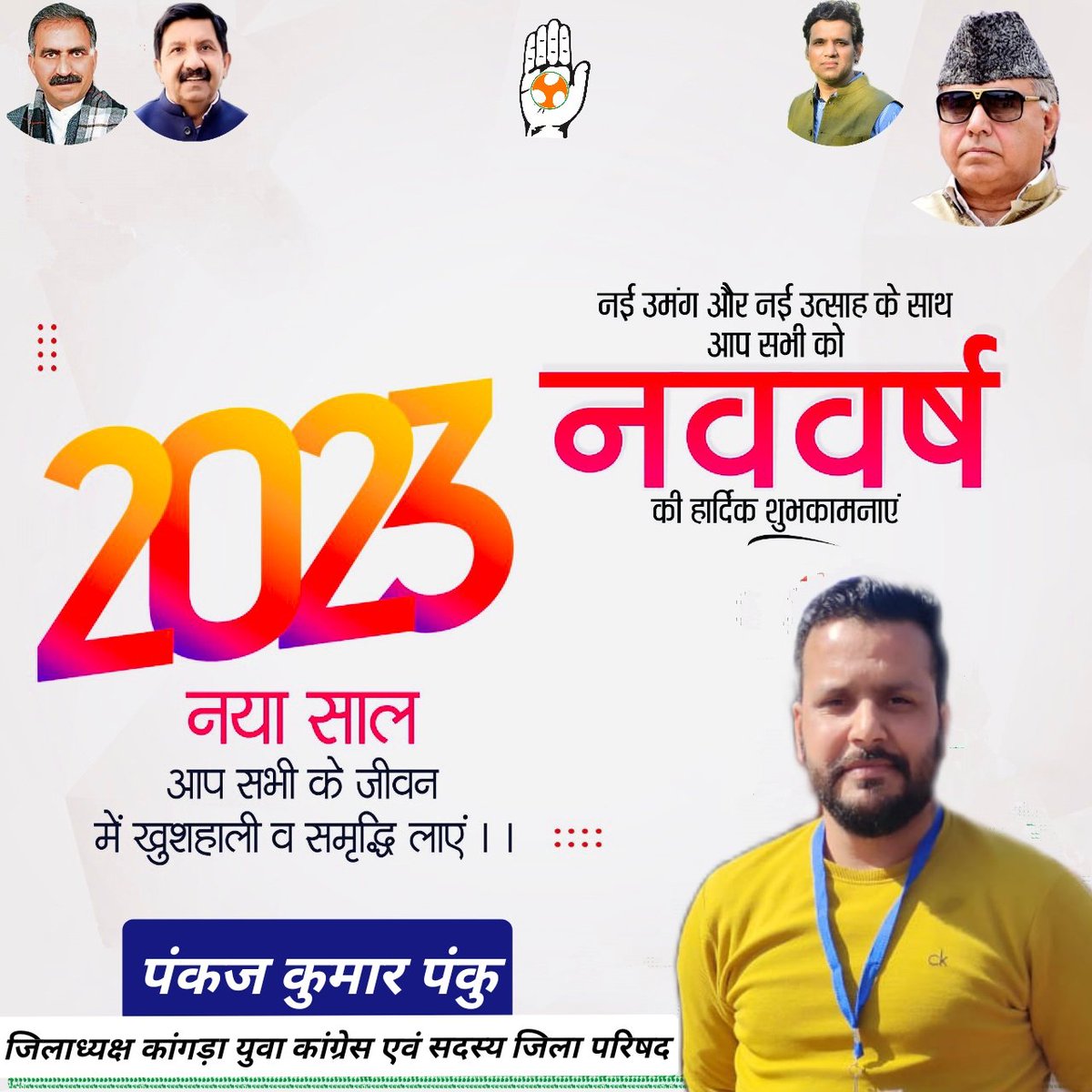 pankajkumar_143's tweet photo. #HappyNewYear
@CMOFFICEHP @irsbali @INCIndia https://t.co/2usegv3LDs