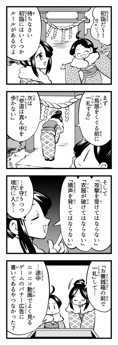 4コマ漫画 初詣 