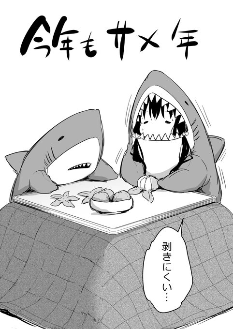 明けましておめでとうございます🎍
今年もよろしくお願いします🦈🦈 