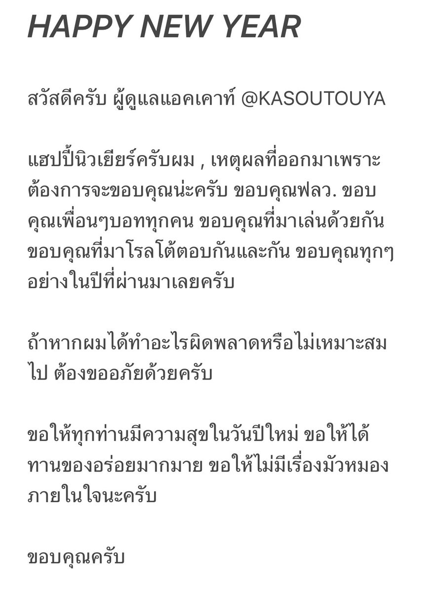 ⚠️ ปีใหม่ทั้งที— ผู้ดูแลฝากจดหมายมาหาน่ะนะ