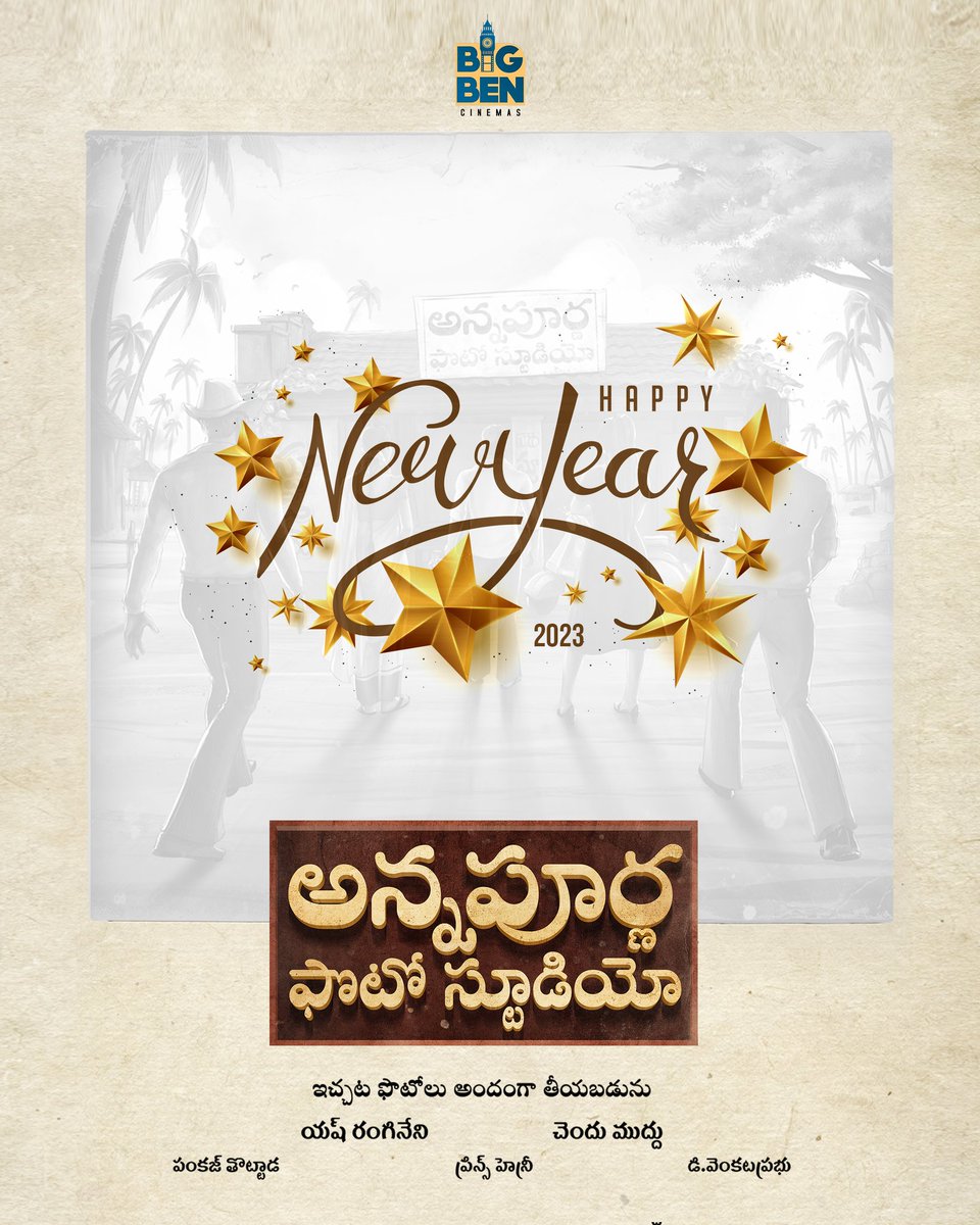 BigBen_Cinemas's tweet photo. Wishing you all a wholesome Happy New Year from Team 
#అన్నపూర్ణఫోటోస్టూడియో
#AnnapurnaPhotoStudio 📸

@IamChaitanyarao  @LavanyaSahukara
@ChenduDir @PrinceHenry
@pankajttt #DVSPrabhu
@BigBen_Cinemas  @GskMedia_PR https://t.co/1K6aN9Lbu0