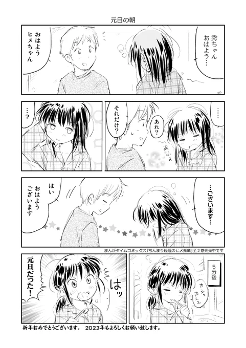 明けましておめでとうございます。
今年もよろしくお願いします。🙇‍♂️ 