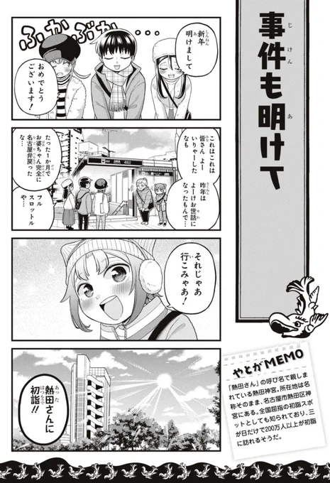 初詣で名古屋・熱田神宮に行く時は絶対に蓬莱軒でひつまぶしを食べよう(1/2)

(1月2日から営業してます!) 