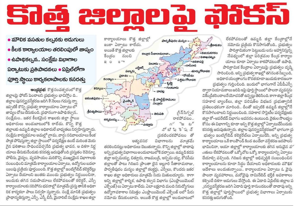 UttarandhraNow's tweet photo. Newly formed #APDistricts lack basic amenities and infrastructure. #YCP #UANow https://t.co/rAINCGSABO
