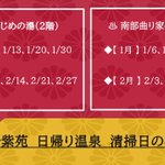 ホテル紫苑のツイート画像