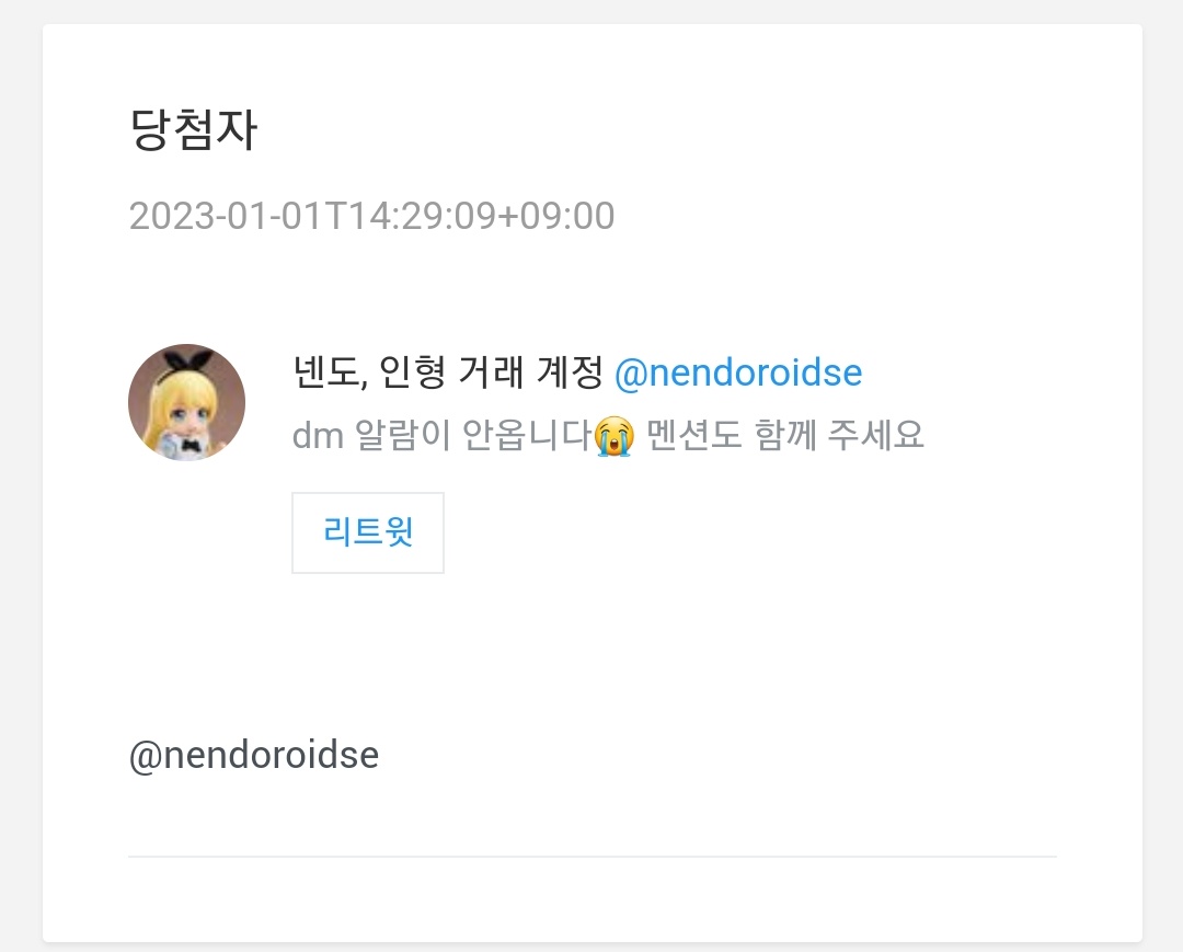 nwar_making's tweet photo. 알티추첨 완료하였습니다 :) @nendoroidse
당첨자분께는 개별적으로 연락드리겠습니다! https://t.co/4bQPmA2DQ5